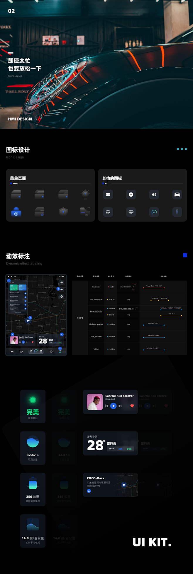 HMI Design 车载设计UI软件界面航霸霸Sia_原创作品
