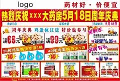 新店开业周年庆典  - 源文件下载【酷图网】新店开业,药房开业,开业,巅峰让利,宣传单,药品宣传单,超市宣传单,周年庆广告,药店传单,药店周年庆,药店海报,药店广告,药房周年庆,周年,庆活动,药店促销海报,药店促销,药店活动,药店宣传海报,药店DM单,五店同,庆,药房同庆,药房活动,5折,爆破,大型活动,活动方案,大型促销,促销活动