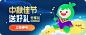 小叶子音乐教育 banner 中秋 礼品促销