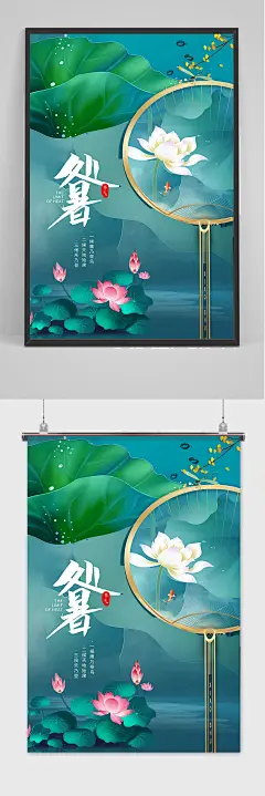 创意传统节气二十四节气处暑纸扇海报
