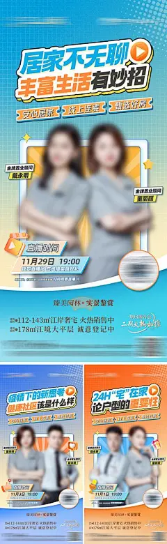 【佳图网】 海报 地产 直播 连麦 人物 简约