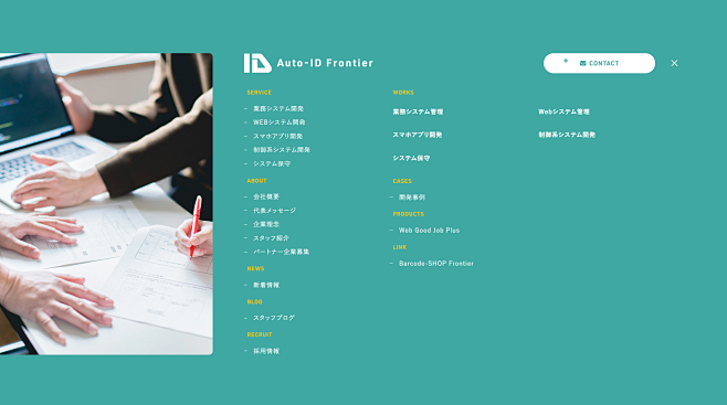 京都・滋賀のシステム開発｜Auto-ID...