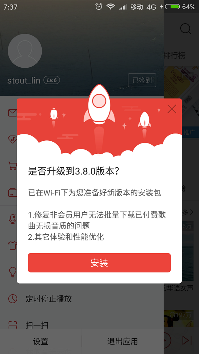 app更新界面    ui