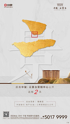 omioo采集到地产-倒计时