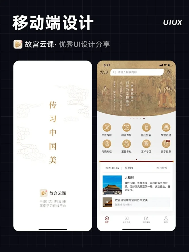 优秀ui设计分享-花瓣网