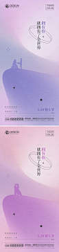 520情人节海报-源文件