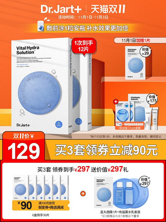 美容护肤化妆品彩妆 淘宝天猫产品主图75...
