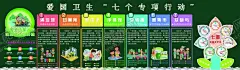 爱国卫生“七个专项行动”黑板报 【酷图网】七个专项行动,宣传栏,黑板报,7个专项行动,清垃圾,扫厕所,勤洗手,净餐馆,常消毒,管集市,众参与,爱国卫生,爱国卫生月,爱国卫生展板,专项行动,健康美丽云南,云南爱卫,爱卫展板,健康教育宣传