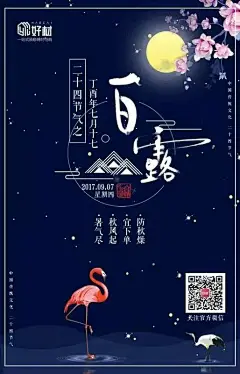 白露海报文案合集_海尔 : 结合品牌和产品特性， 制作出了不少有点意思的节气海报： 关键：借力打力，精准结合品牌、产品和“白露”二字及节气特点。 关键：产品自然融入画面，结合节气突出展示产品亮点。 @海尔：（本组最佳） 四、节气品牌结…