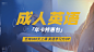 成人英语招生横版广告banner