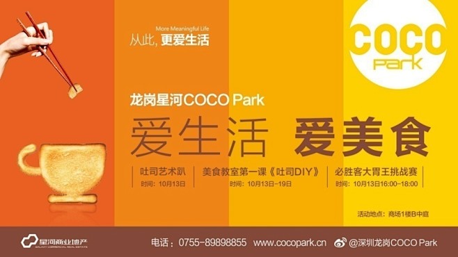 深圳龙岗COCO Park年度品牌创意_...