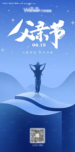源文件下载【父亲节宣传海报】编号：13880031366417306