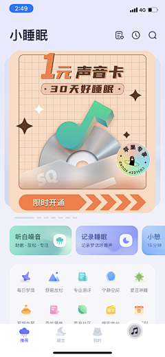 樊笼中采集到APP首页