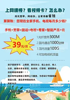 宽带联通单页  - 源文件下载【酷图网】上网课慢,看视频卡,怎么办,单页,海报,小单页,宽带单页