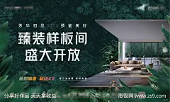 地产森林里的样板间开放海报_源文件下载_PSD格式_2954X1772像素-海报,广告展板,森林,地产,样板间开放,绿化,创意-作品编号:2022022108589794-志设-zs9.com