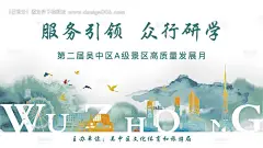 编号：46600022976048078【享设计】源文件下载-吴中发展月海报