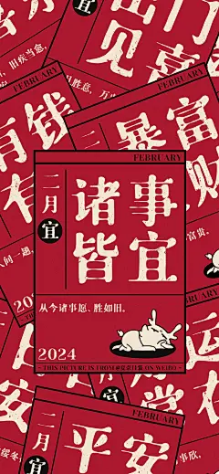 新春壁纸-诸事顺利-暴富发财_壁纸女神经_2024年02月17日_微头条-今日头条