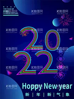 2022年  - 源文件下载【酷图网】2022年,2020年会,2022年海报,2022年展板,2022虎年,2022年背景,2022年历,2022年挂历,2022年字体,2022年晚会,2022年台历,2022年日历,2022年贺卡,2022年广告,2022年宣传,2022字体,2022字体设计,2022贺卡,2022年虎年,虎年,