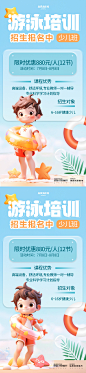 编号：77750024976624902【享设计】源文件下载-少儿游泳培训招生海报