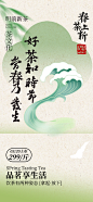 春茶品茶茶饮上新活动海报