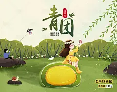 芒果味青团插画海报-素材库-sucai1.cn