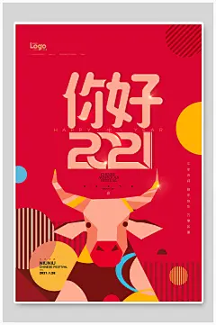 新年海报创意几何牛年你好2021