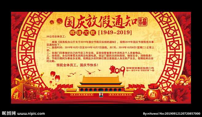 国庆放假通知 十一放假通知 国庆节放假 ...