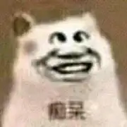 噩梦燃料
