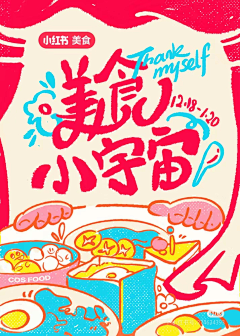 游小诗LuckyBird采集到运营-H5-小红书