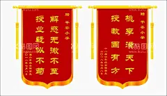 锦旗  - 源文件下载【酷图网】结婚锦旗,艺术锦旗,驾校,教练锦旗,赠送教练,赠送,感谢,学校,老师,医院,医生,送锦旗,锦旗模板,红色锦旗模板,锦旗样子,赠送锦旗,驾校锦旗,红色旗帜,销售冠军,锦旗,最强,签单王,销售,冠军