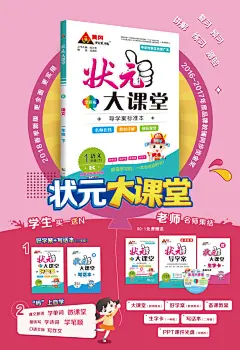 教辅图书促销海报