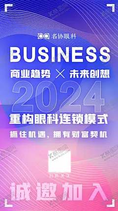 招商宣传造势海报 【酷图网】招商宣传,品牌,招商,造势,引流,医美,医院,扶持,全领域,新媒体,微商,朋友圈,眼科,单页,宣传单,DM,峰会,展会,海报,展架,大字报,系列