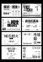 ◉◉【微信公众号：xinwei-1991】⇦了解更多。◉◉  微博@辛未设计    整理分享  。文字排版设计文字版式设计海报设计中文排版设计 (697).jpg