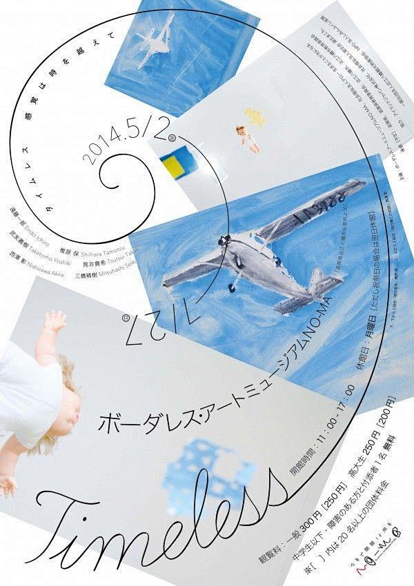 日系文字排版/海报/视觉设计