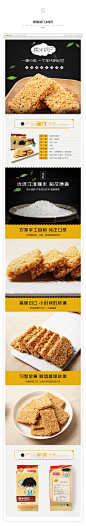 休闲零食详情展示