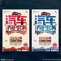汽车美容 宣传单 专业保养 海报 汽车维修 汽车保养套餐 汽车美容中心 汽车美容宣传 汽车美容广告 汽车美容DM 汽车美容背景 专业洗车 洗车服务 汽修 汽车养护 汽车美容海报 汽车保养海报 汽配 洗车 喷漆 打蜡 水蜡洗车 汽车装潢 汽车美容服务 抛光 汽车海报 烤漆 汽车维护 汽车养护套餐 爱车 
