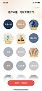 喜马拉雅 兴趣选择 V9.0.84