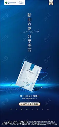 医美面膜海报-源文件-志设网-zs9.com