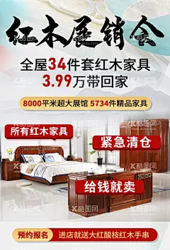红木家具海报  - 源文件下载【酷图网】电商海报,淘宝海报,家具,红木,展销会,宣传,