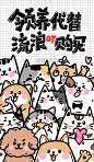 粗描边手绘简笔涂鸦风领养宠物海报