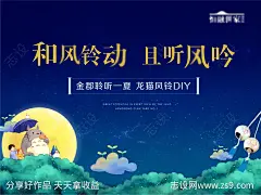 风铃龙猫中秋音乐卡通插画地产日系治愈-源文件-志设网-zs9.com