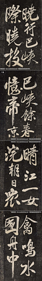 《晓行巴峡》米芾行书
