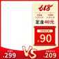 618年中大促预售付定金主图图标