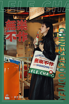 设计师Back采集到创意参考