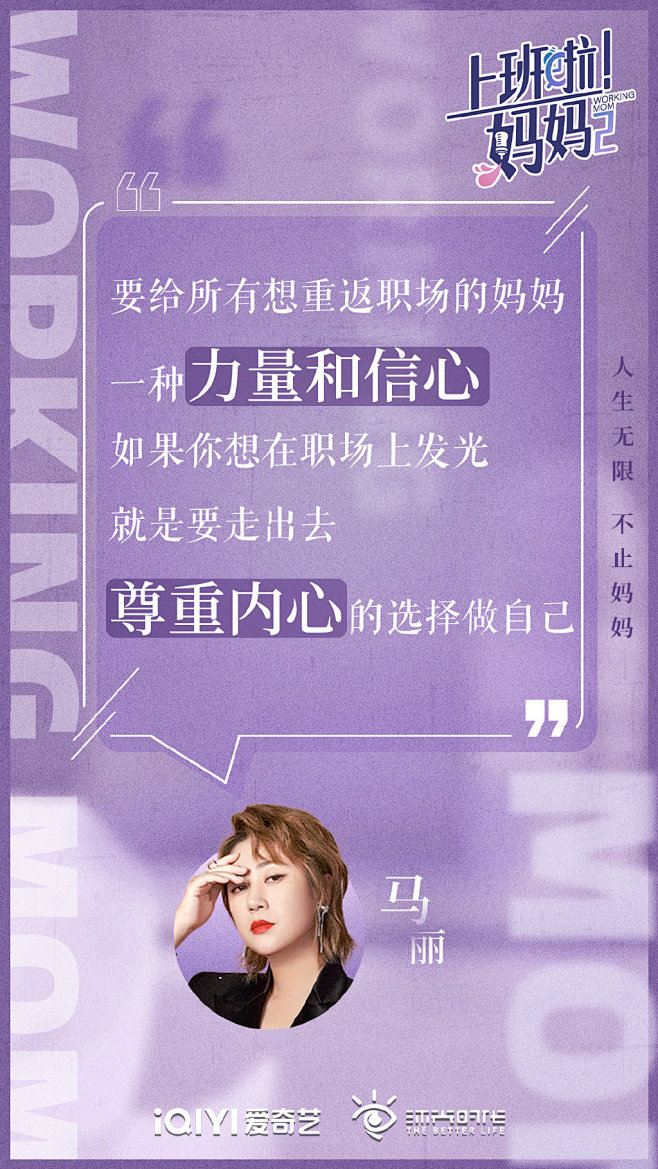 #上班啦妈妈2# 综艺海报 人物海报 金...