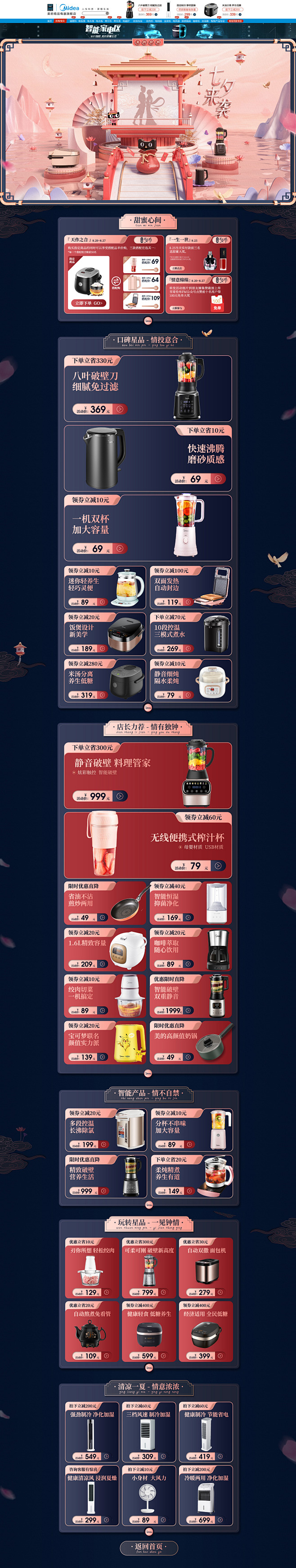 美的价到-七夕来袭-美的精品电器旗舰店-...