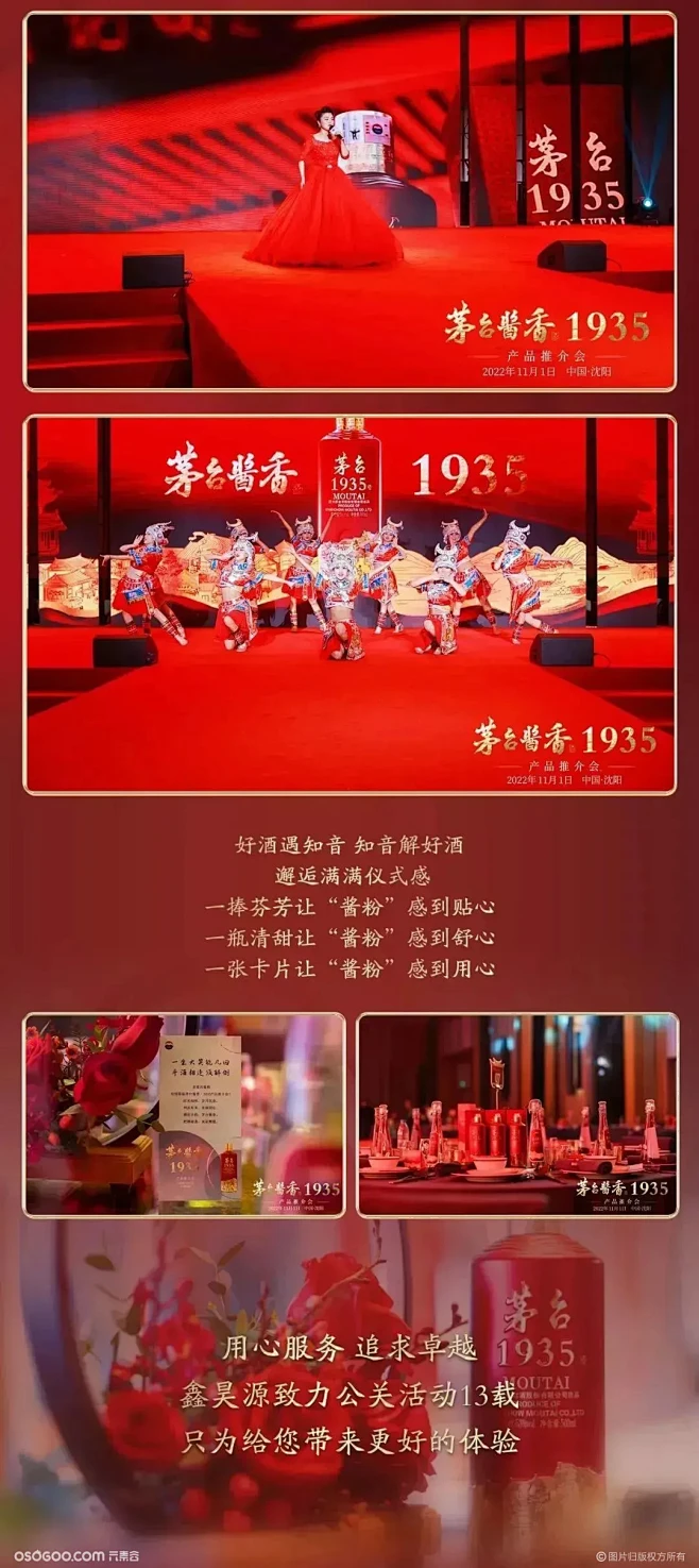 茅台1935推介会（沈阳站）