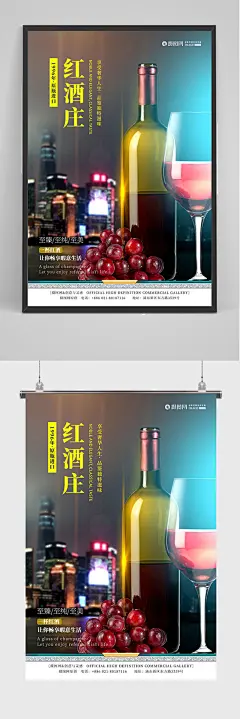 红酒庄展会促销海报