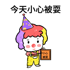 4.1愚人节节日话题小丑GIF动态表情包素材-花瓣网
