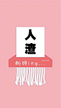 今日壁纸 | 见者好运♡ ​ ​​​​<br/>晚安，祝好梦 ​​​​